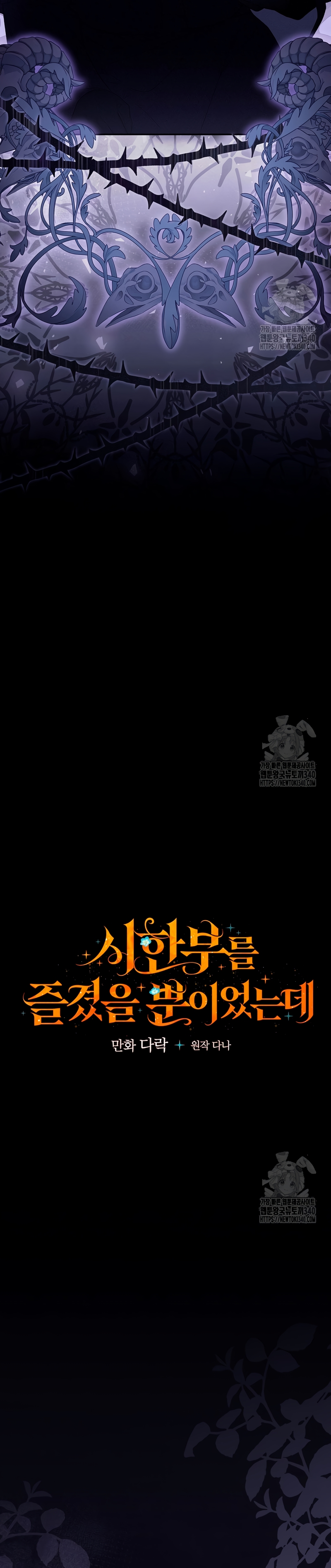 Sólo me estaba divirtiendo con el tiempo límite Capítulo 13 - Page 7