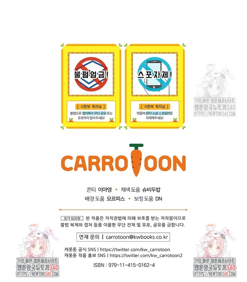 Sólo me estaba divirtiendo con el tiempo límite Capítulo 14 - Page 33