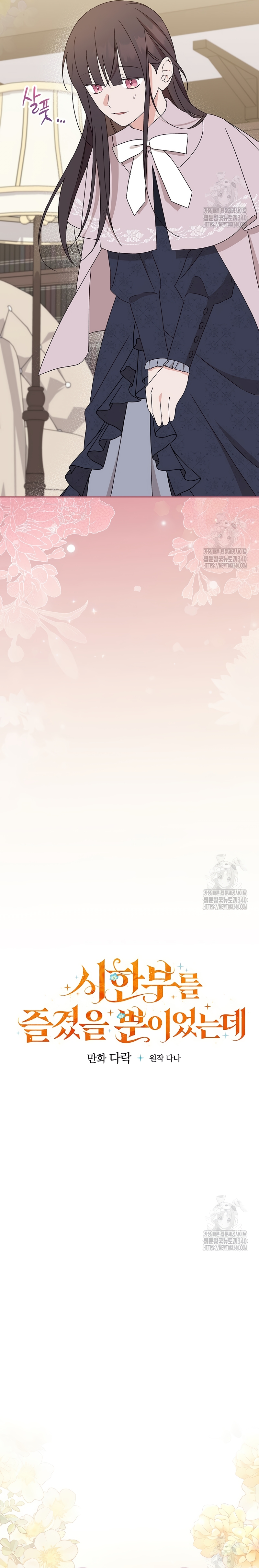 Sólo me estaba divirtiendo con el tiempo límite Capítulo 19 - Page 18