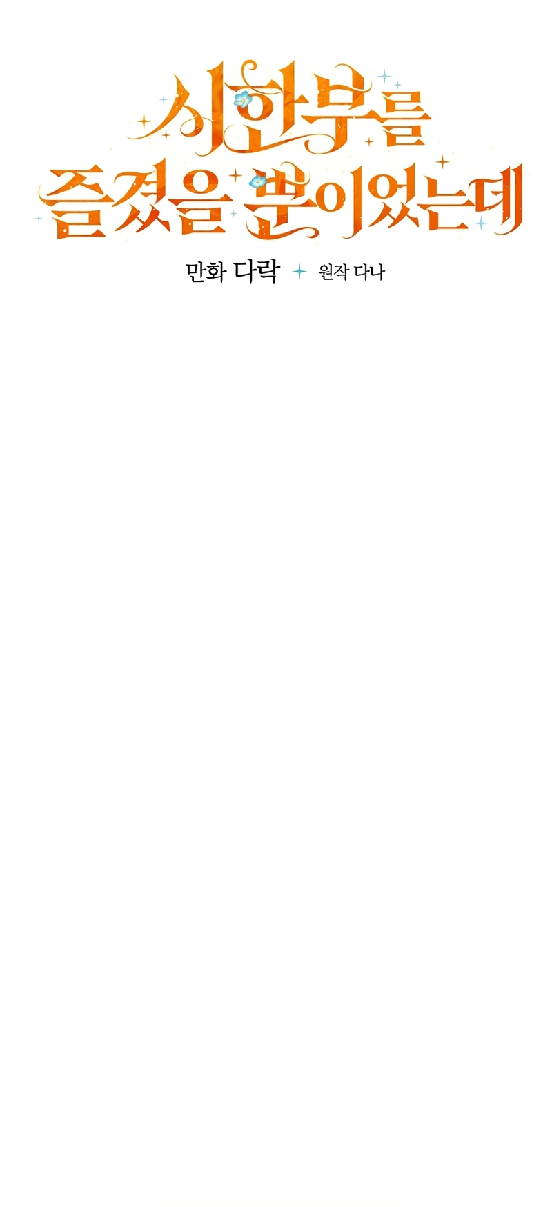 Sólo me estaba divirtiendo con el tiempo límite Capítulo 21 - Page 17