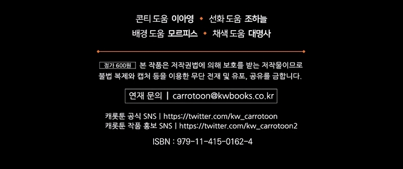 Sólo me estaba divirtiendo con el tiempo límite Capítulo 24 - Page 44