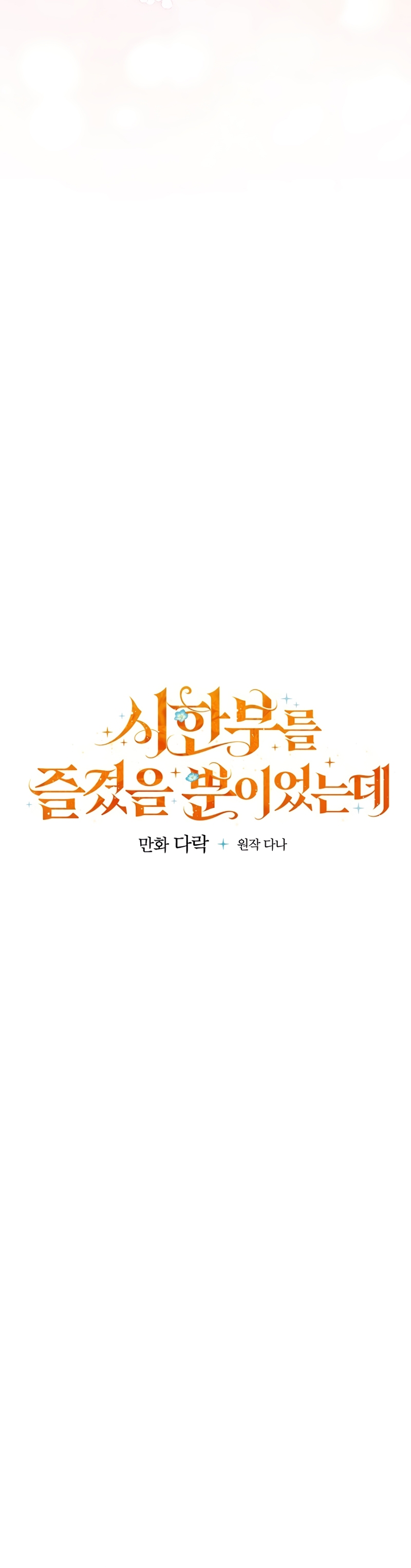 Sólo me estaba divirtiendo con el tiempo límite Capítulo 27 - Page 17