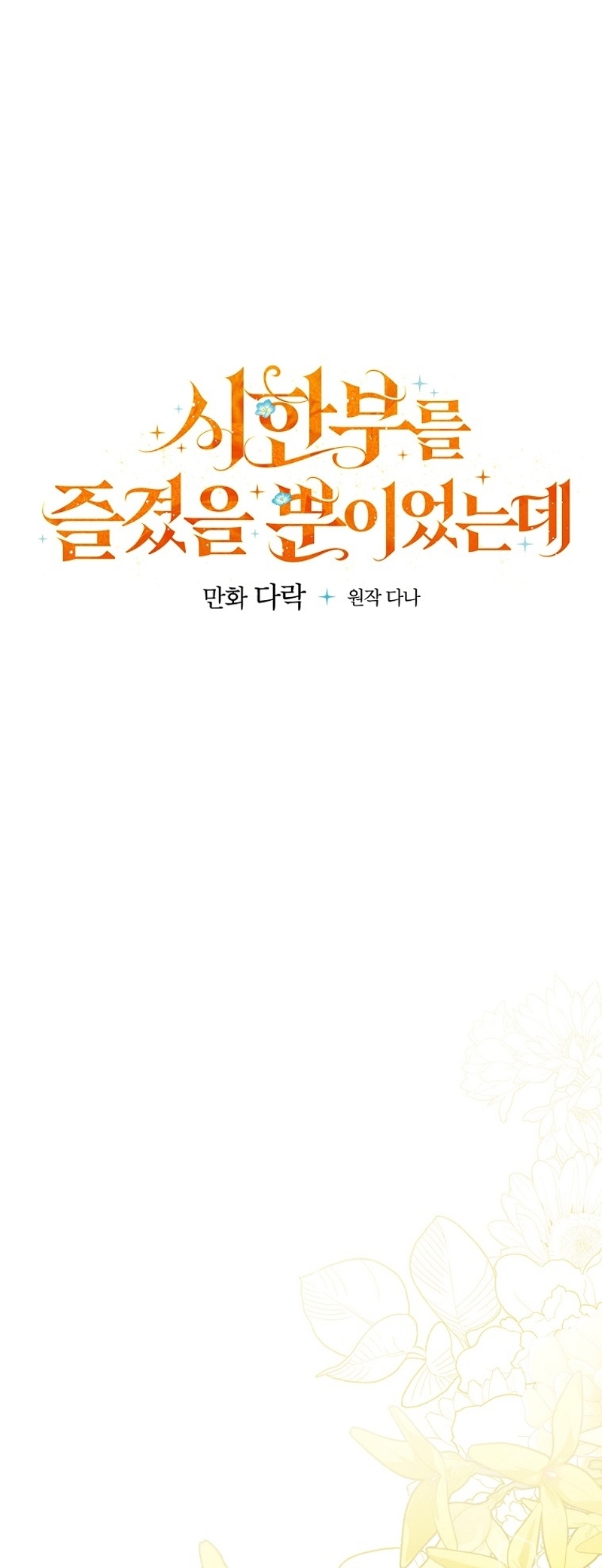 Sólo me estaba divirtiendo con el tiempo límite Capítulo 32 - Page 18