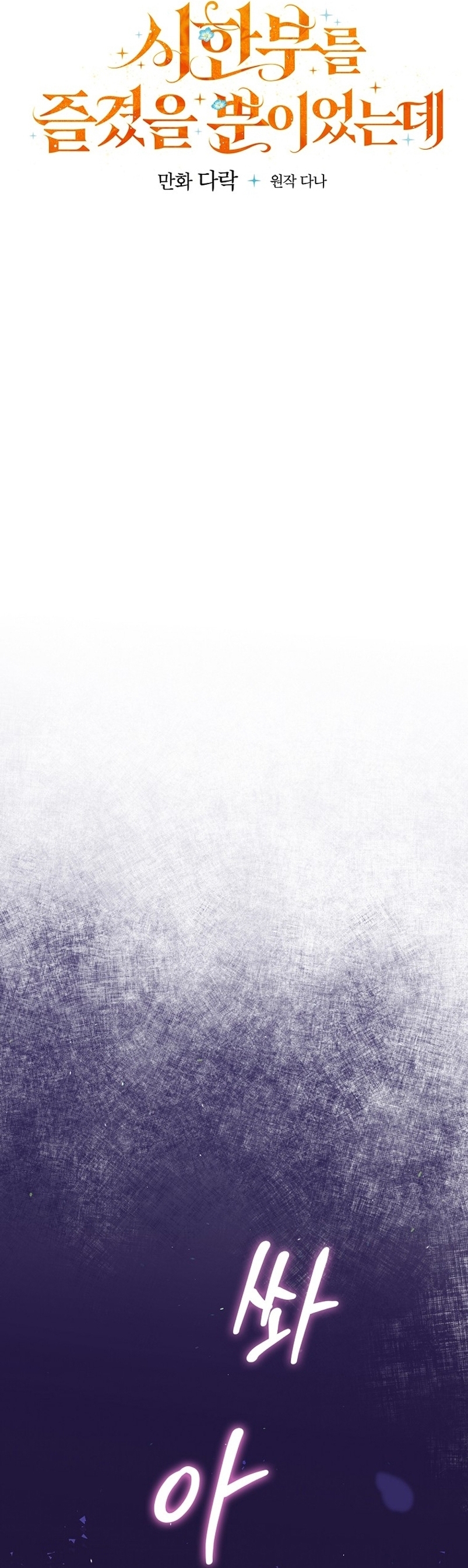 Sólo me estaba divirtiendo con el tiempo límite Capítulo 34 - Page 19