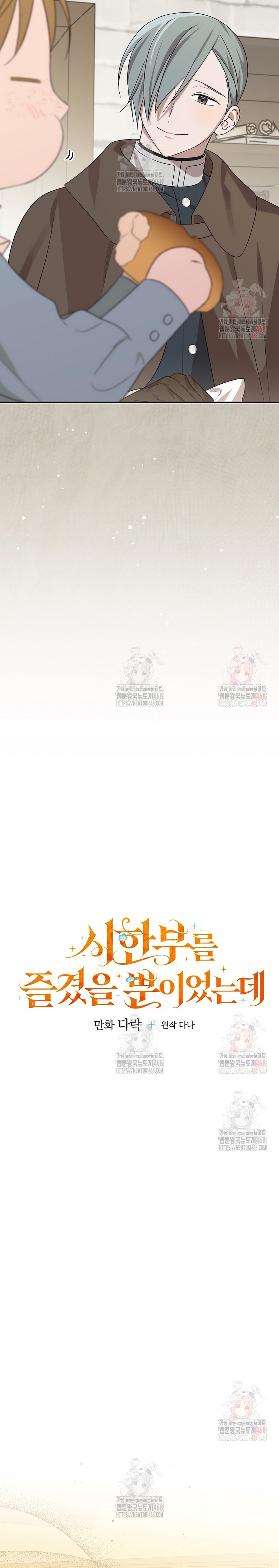 Sólo me estaba divirtiendo con el tiempo límite Capítulo 38 - Page 14