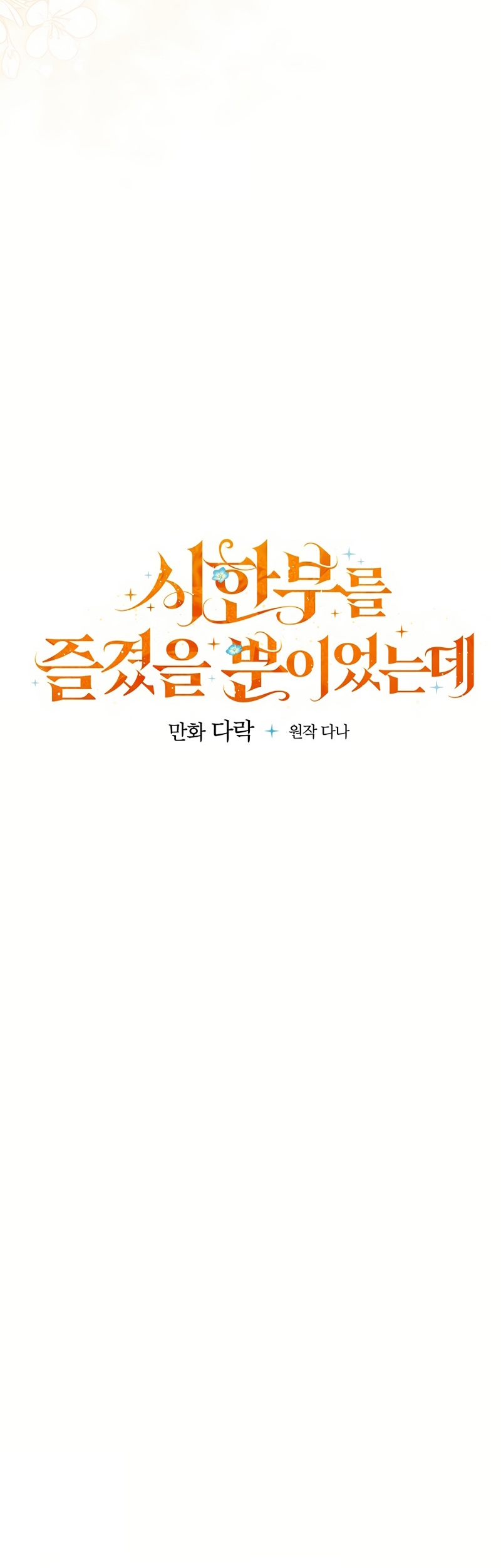 Sólo me estaba divirtiendo con el tiempo límite Capítulo 40 - Page 20