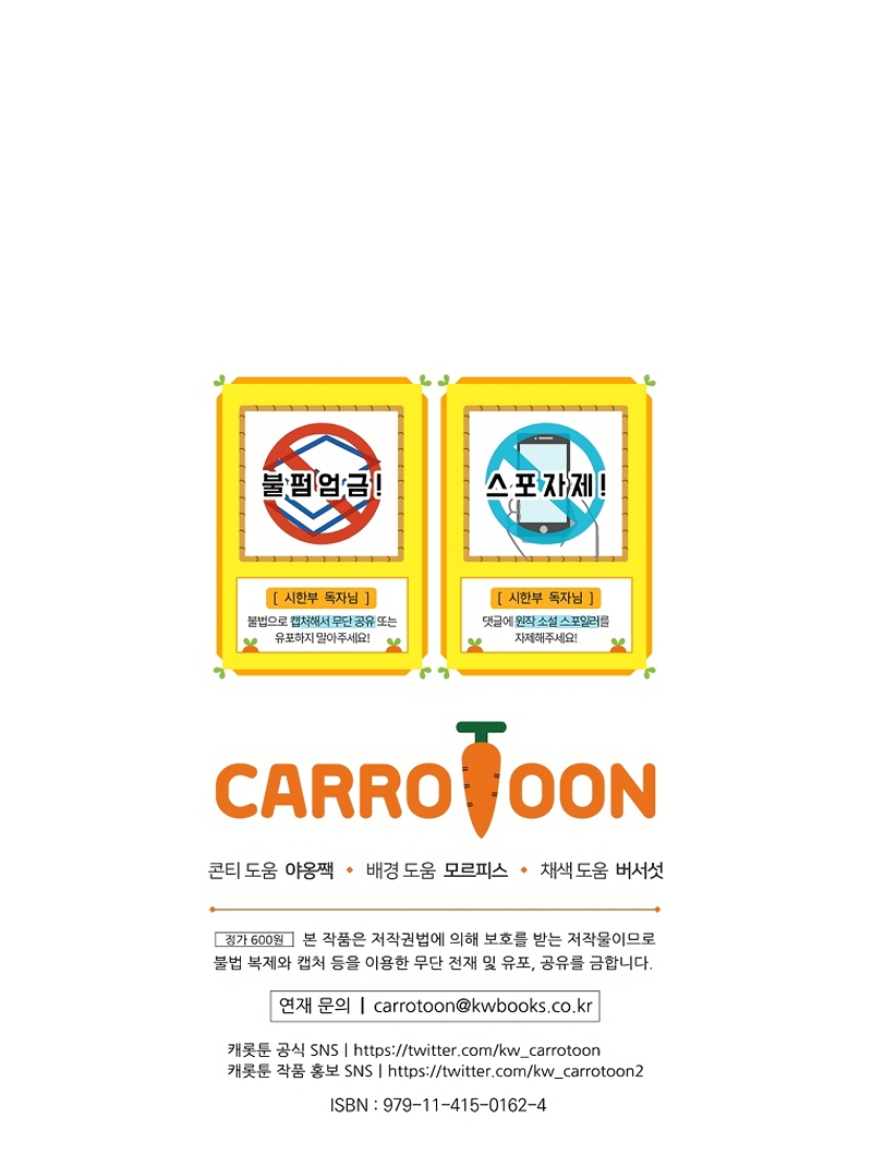 Sólo me estaba divirtiendo con el tiempo límite Capítulo 40 - Page 47