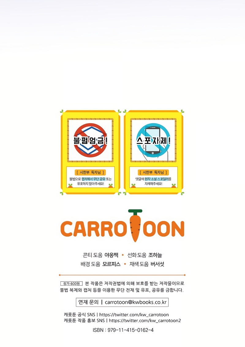 Sólo me estaba divirtiendo con el tiempo límite Capítulo 46 - Page 37