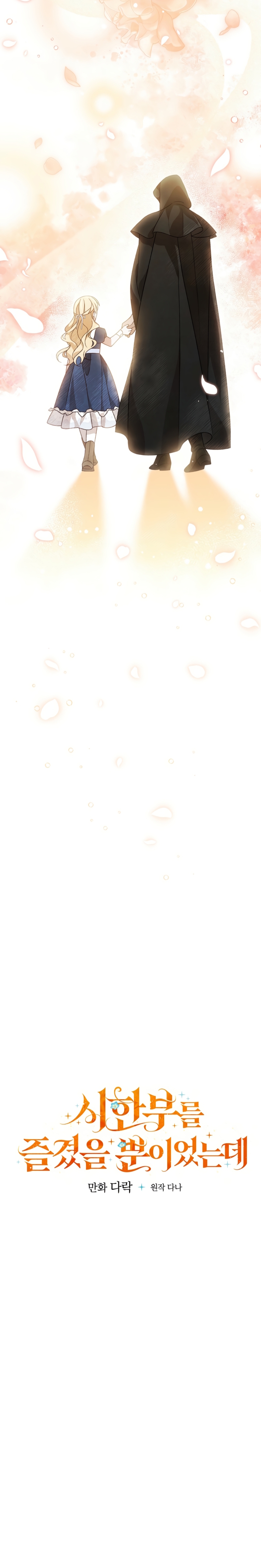 Sólo me estaba divirtiendo con el tiempo límite Capítulo 52 - Page 27