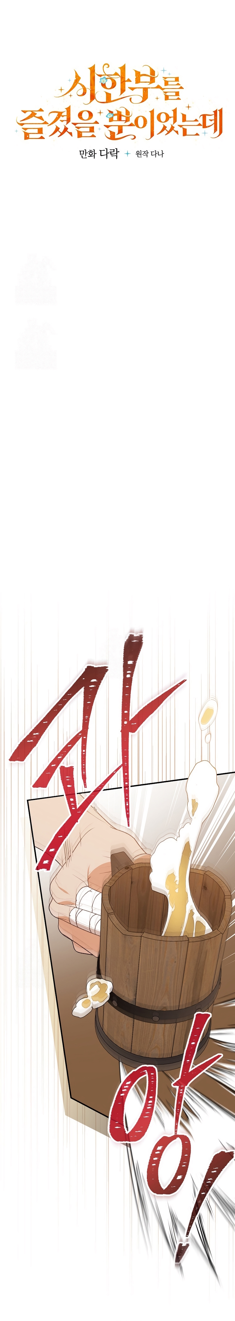 Sólo me estaba divirtiendo con el tiempo límite Capítulo 53 - Page 12