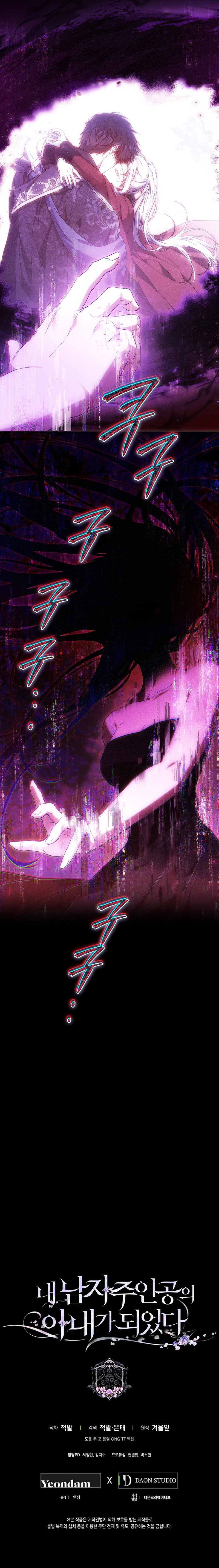 Me Convertí En La Esposa Del Protagonista Masculino Capítulo 126 - Page 16