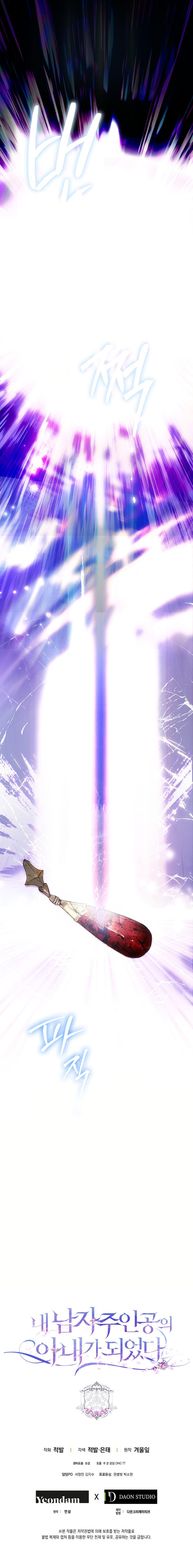 Me Convertí En La Esposa Del Protagonista Masculino Capítulo 130 - Page 19