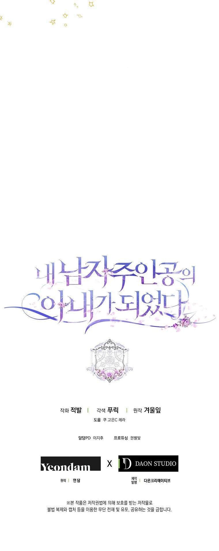 Me Convertí En La Esposa Del Protagonista Masculino Capítulo 32 - Page 14