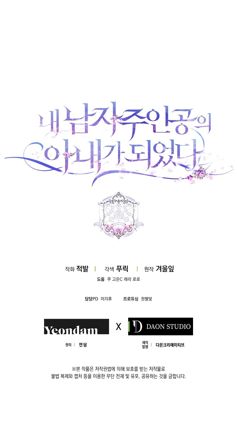 Me Convertí En La Esposa Del Protagonista Masculino Capítulo 37 - Page 15