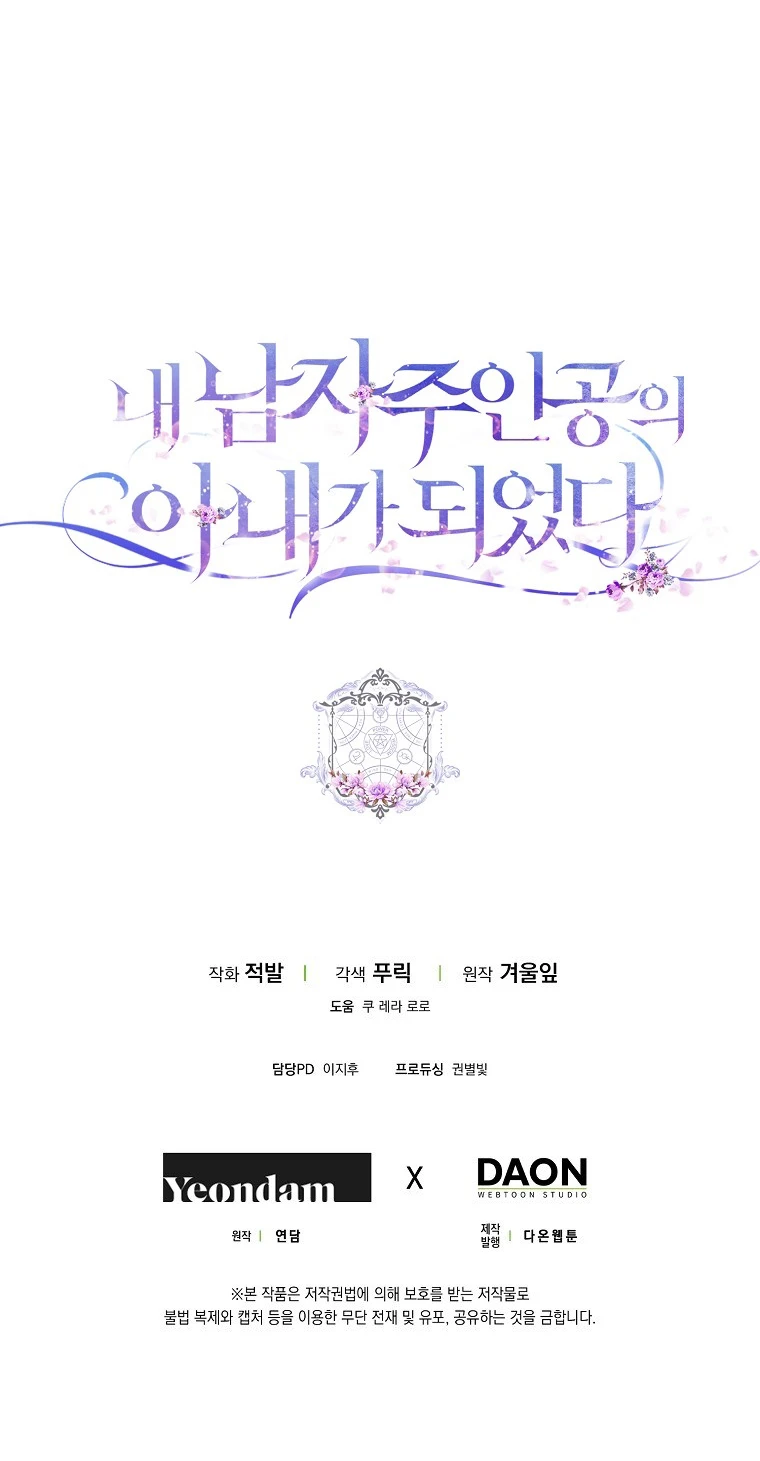 Me Convertí En La Esposa Del Protagonista Masculino Capítulo 42 - Page 17