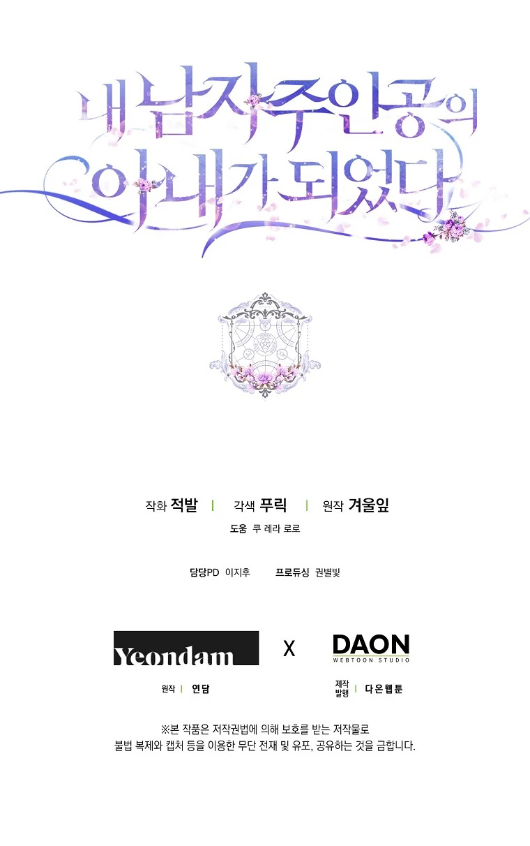 Me Convertí En La Esposa Del Protagonista Masculino Capítulo 44 - Page 14