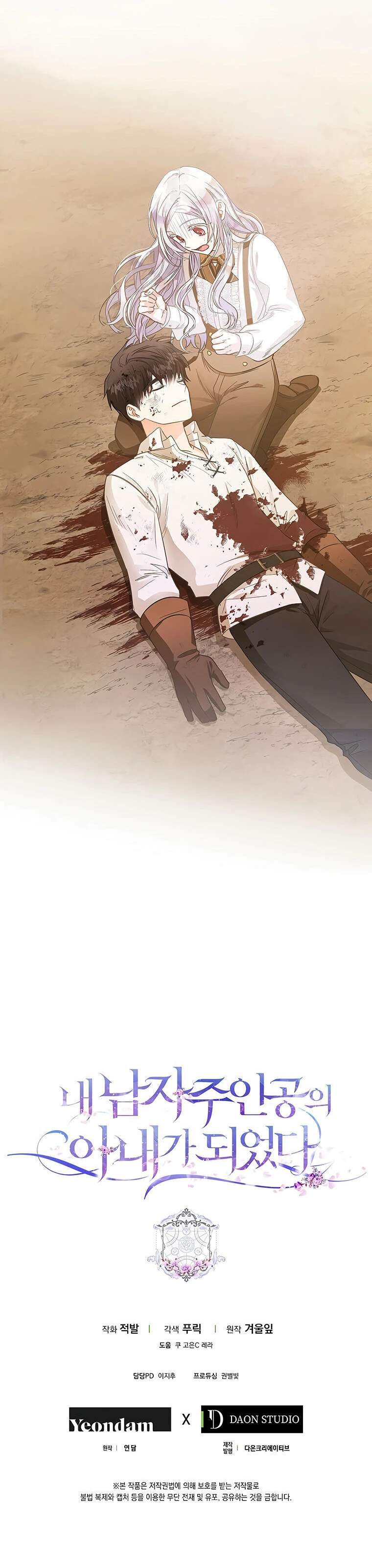 Me Convertí En La Esposa Del Protagonista Masculino Capítulo 5 - Page 23