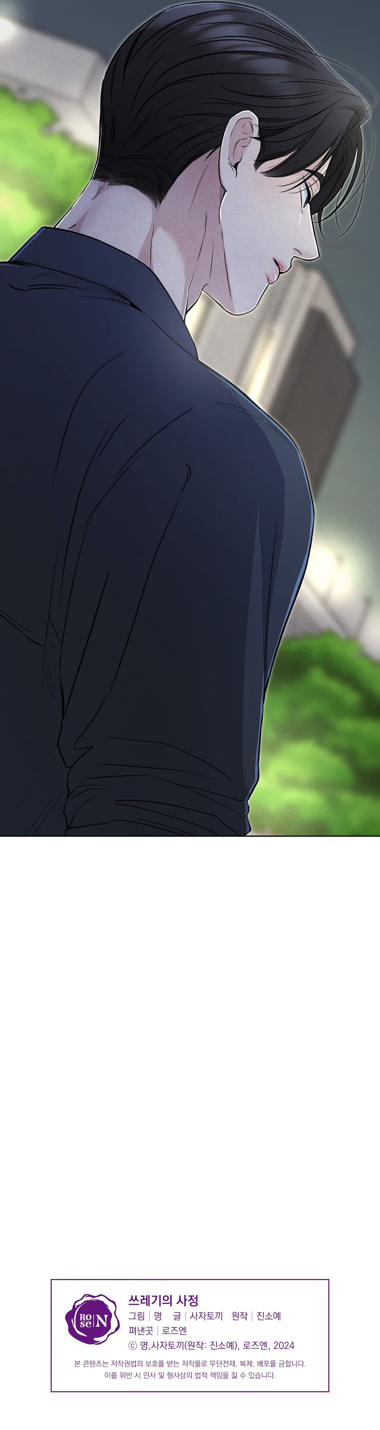 ¿Quién es el mentiroso? Capítulo 43 - Page 16