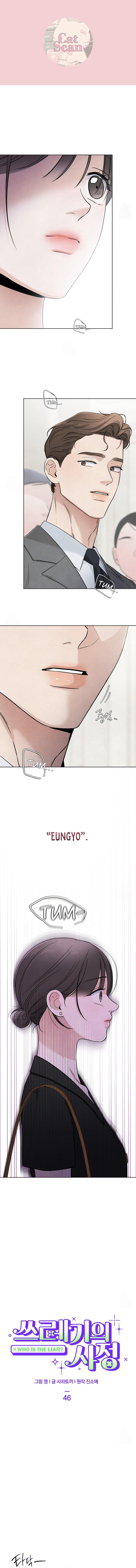 ¿Quién es el mentiroso? Capítulo 46 - Page 1