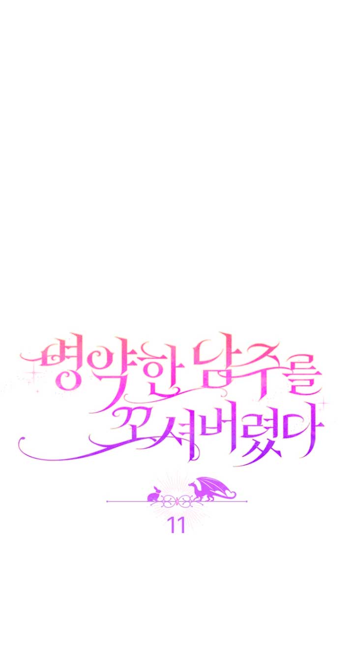 Seduje al protagonista masculino enfermizo Capítulo 11 - Page 23