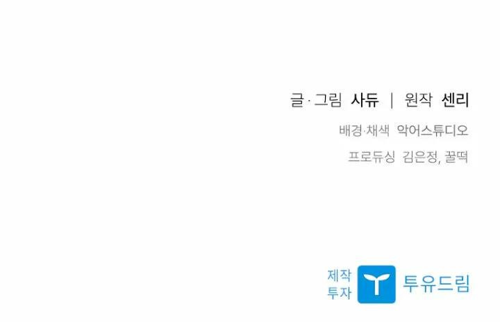 Seduje al protagonista masculino enfermizo Capítulo 29 - Page 72