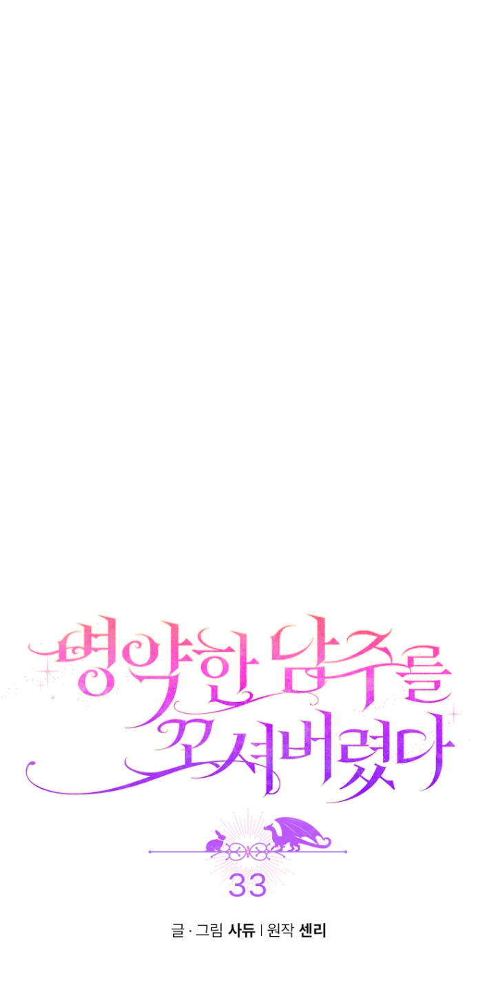 Seduje al protagonista masculino enfermizo Capítulo 33 - Page 24