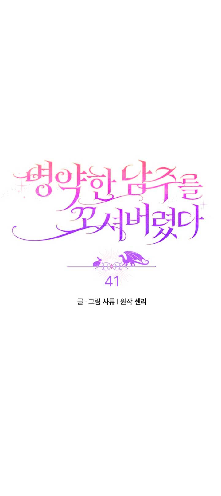 Seduje al protagonista masculino enfermizo Capítulo 41 - Page 21