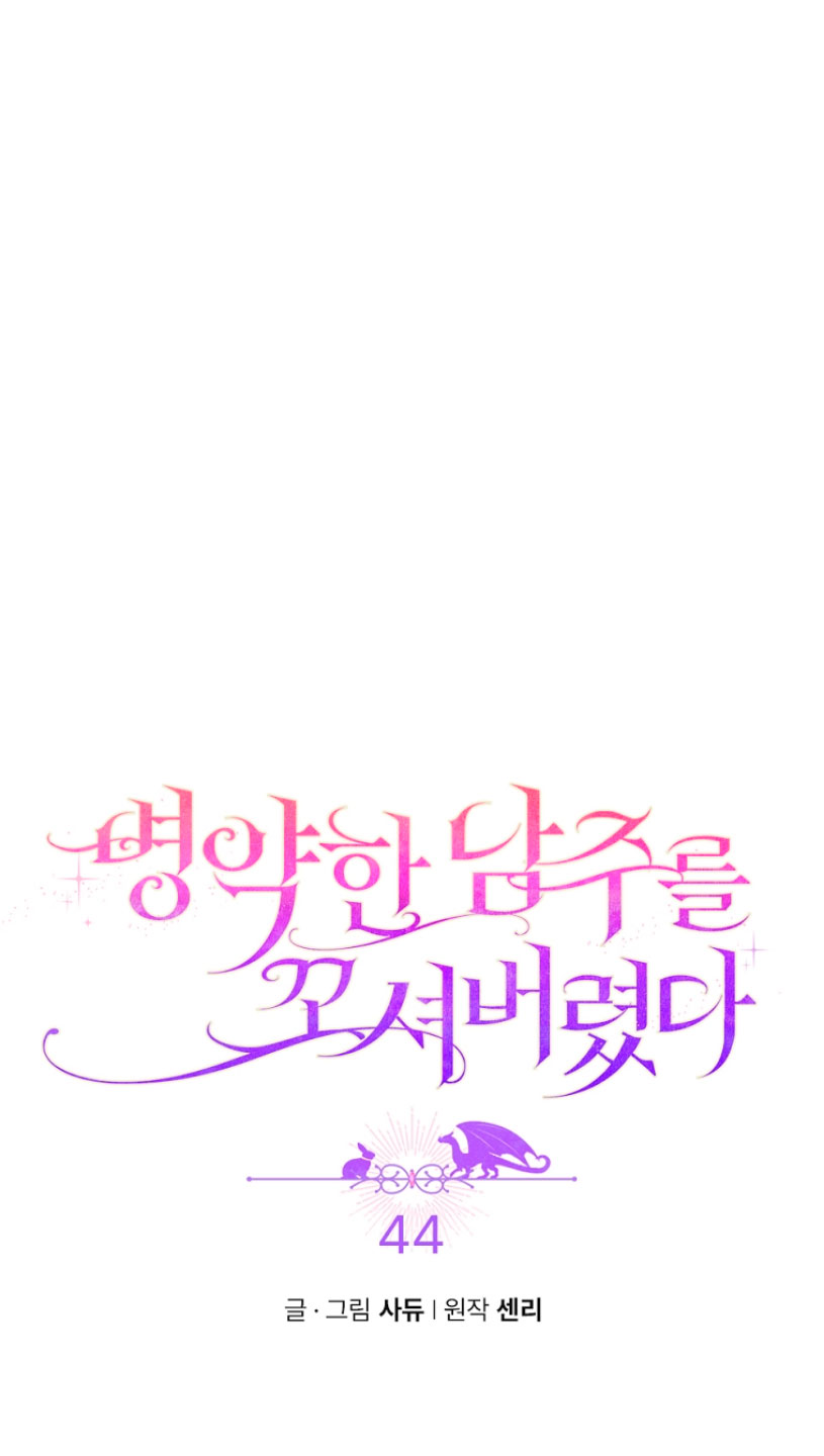 Seduje al protagonista masculino enfermizo Capítulo 44 - Page 7