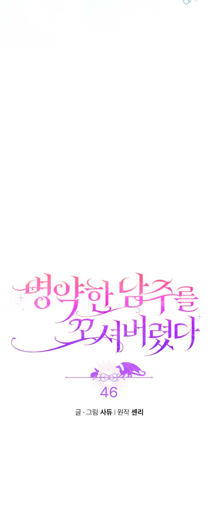 Seduje al protagonista masculino enfermizo Capítulo 46 - Page 6