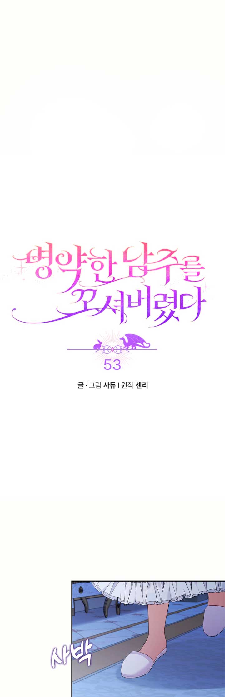 Seduje al protagonista masculino enfermizo Capítulo 53 - Page 21