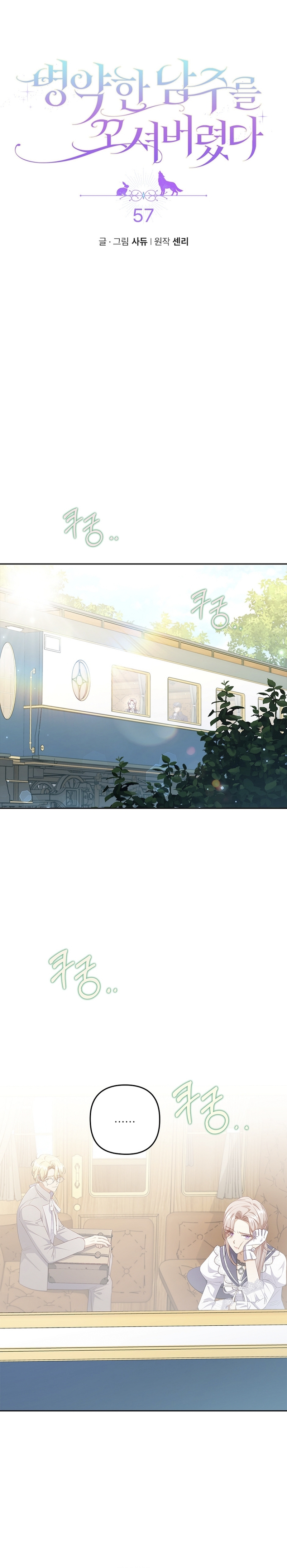 Seduje al protagonista masculino enfermizo Capítulo 57 - Page 6