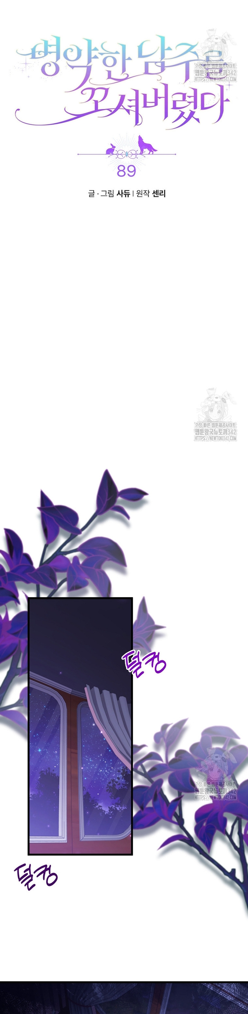 Seduje al protagonista masculino enfermizo Capítulo 89 - Page 6