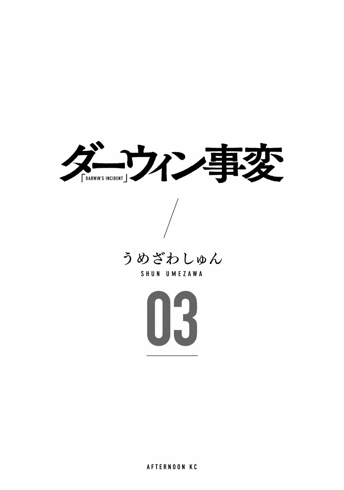 Darwin’s Incident Capítulo 12 - Page 3