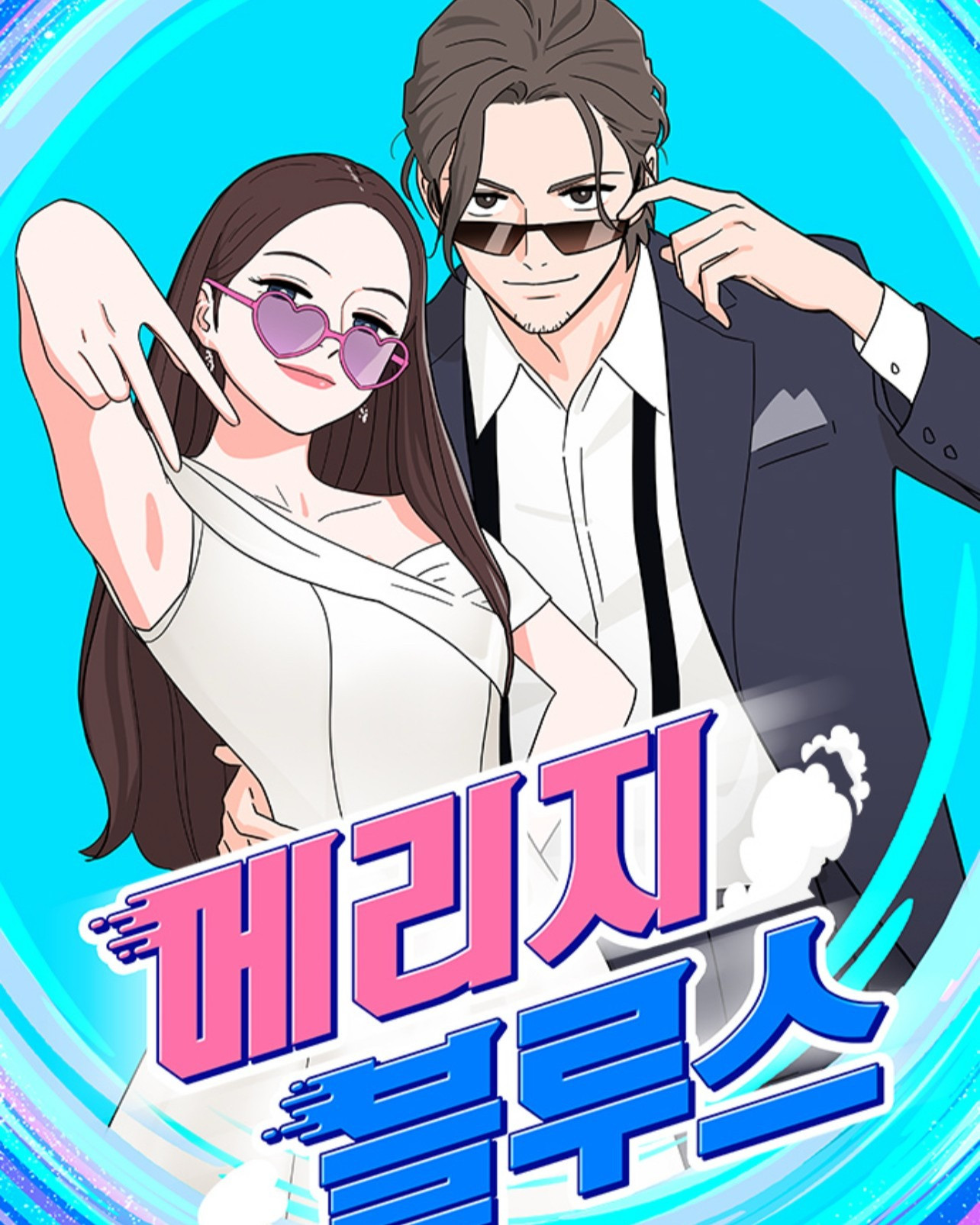 Tristeza matrimonial Capítulo 24 - Page 2