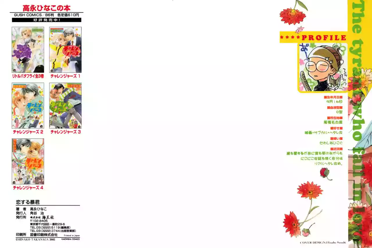 Koisuru Boukun Capítulo 1 - Page 2