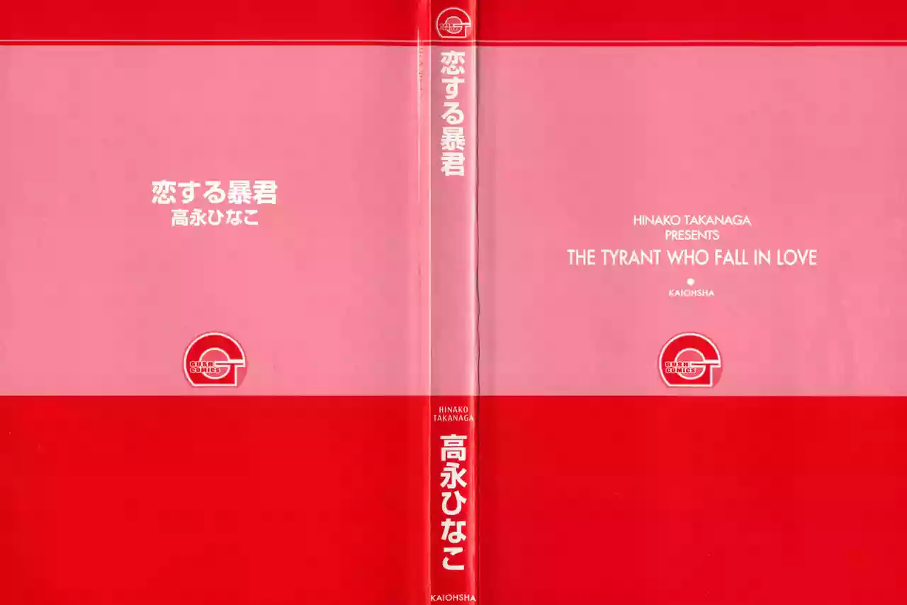 Koisuru Boukun Capítulo 1 - Page 4