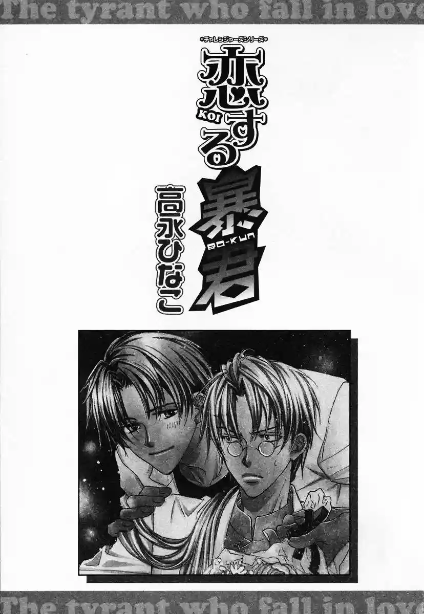 Koisuru Boukun Capítulo 1 - Page 6