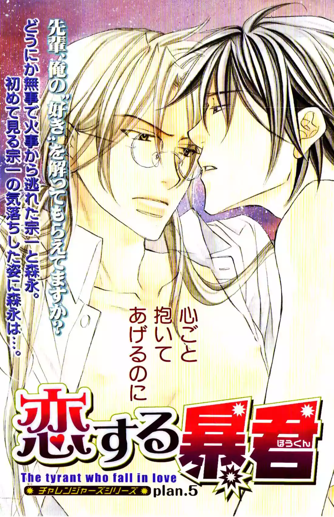 Koisuru Boukun Capítulo 20 - Page 4