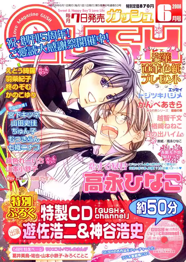 Koisuru Boukun Capítulo 21 - Page 2