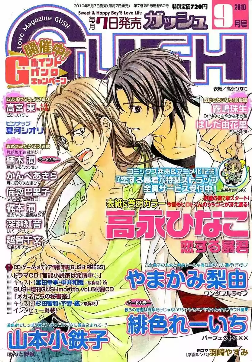 Koisuru Boukun Capítulo 32 - Page 2