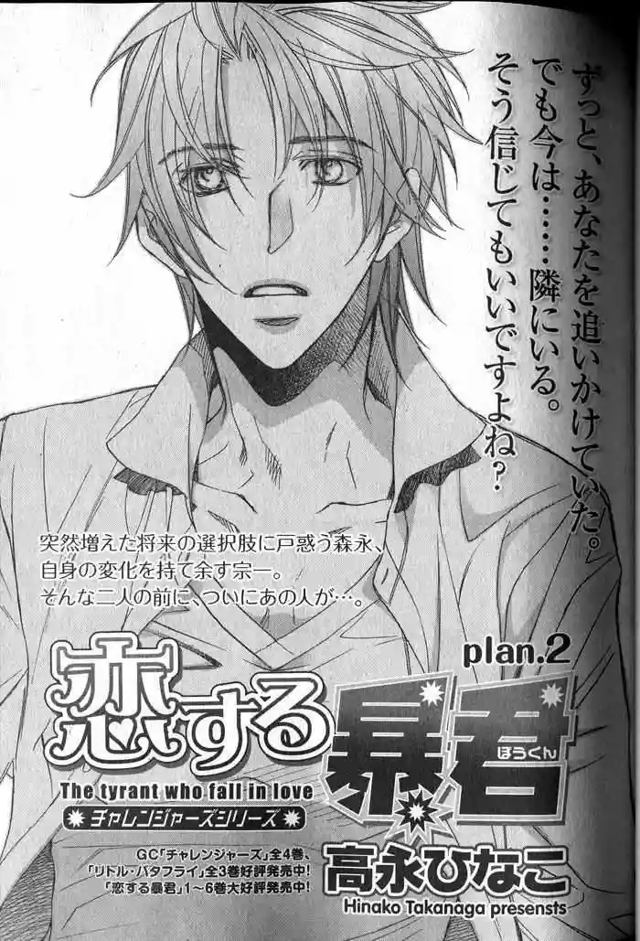 Koisuru Boukun Capítulo 33 - Page 2