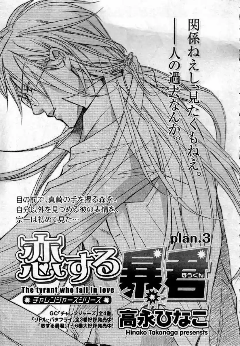 Koisuru Boukun Capítulo 34 - Page 2