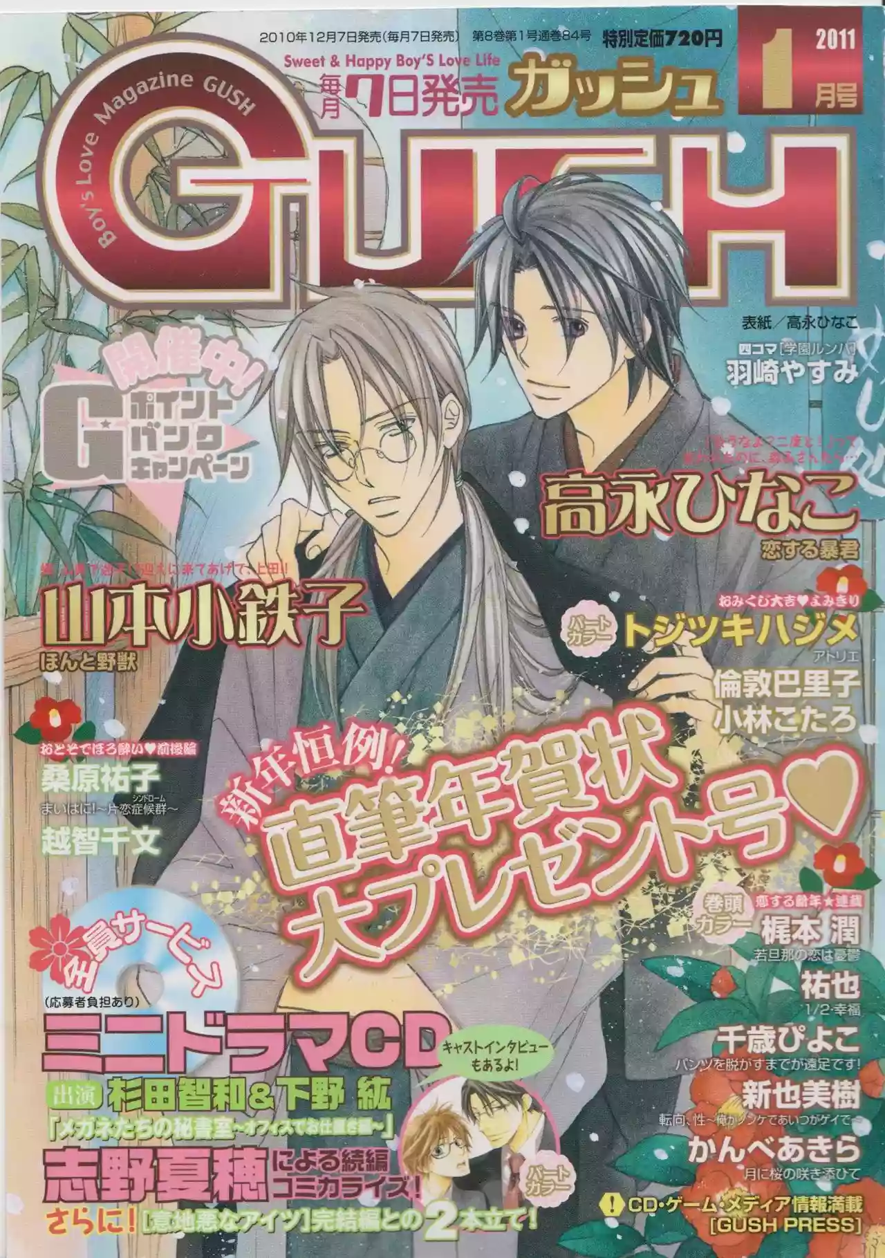 Koisuru Boukun Capítulo 35 - Page 2