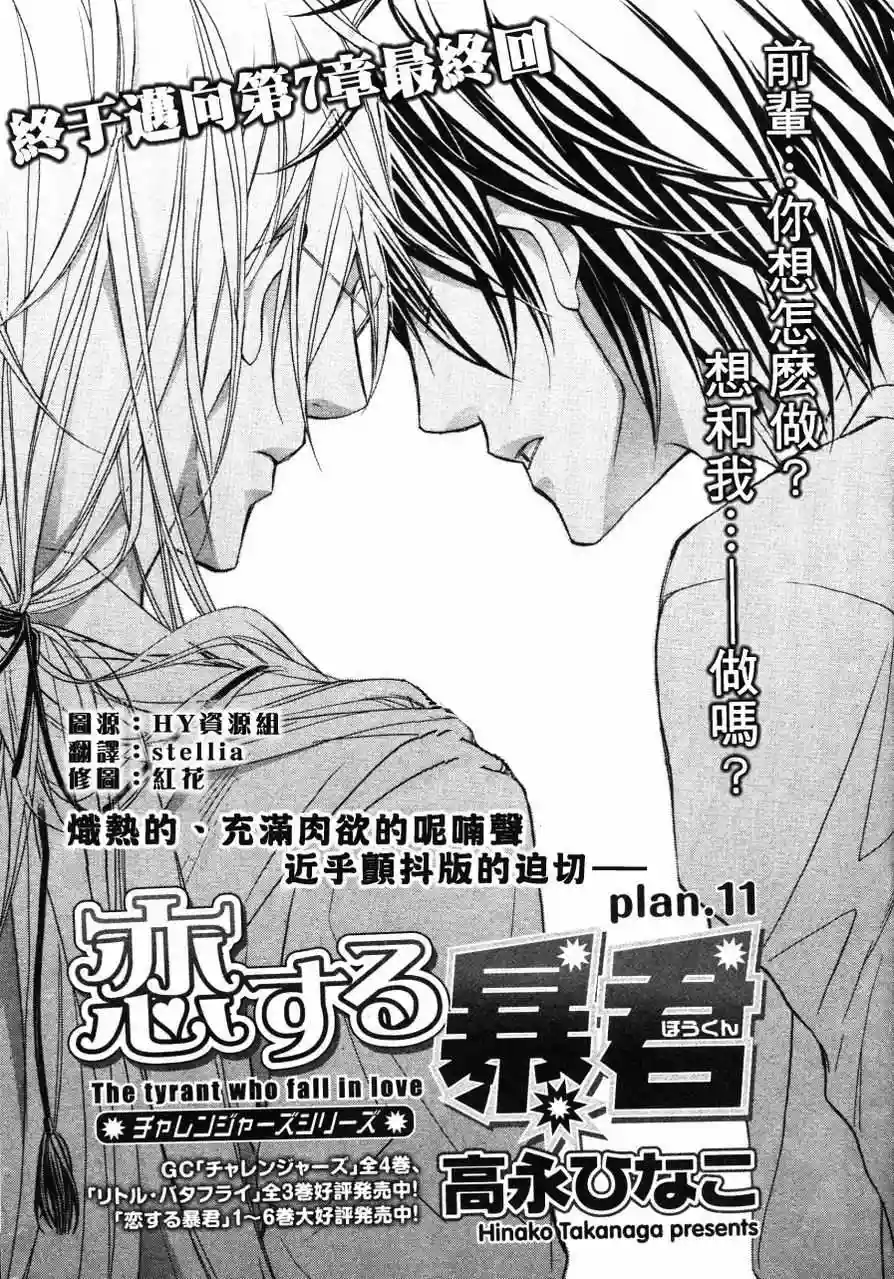 Koisuru Boukun Capítulo 42 - Page 2