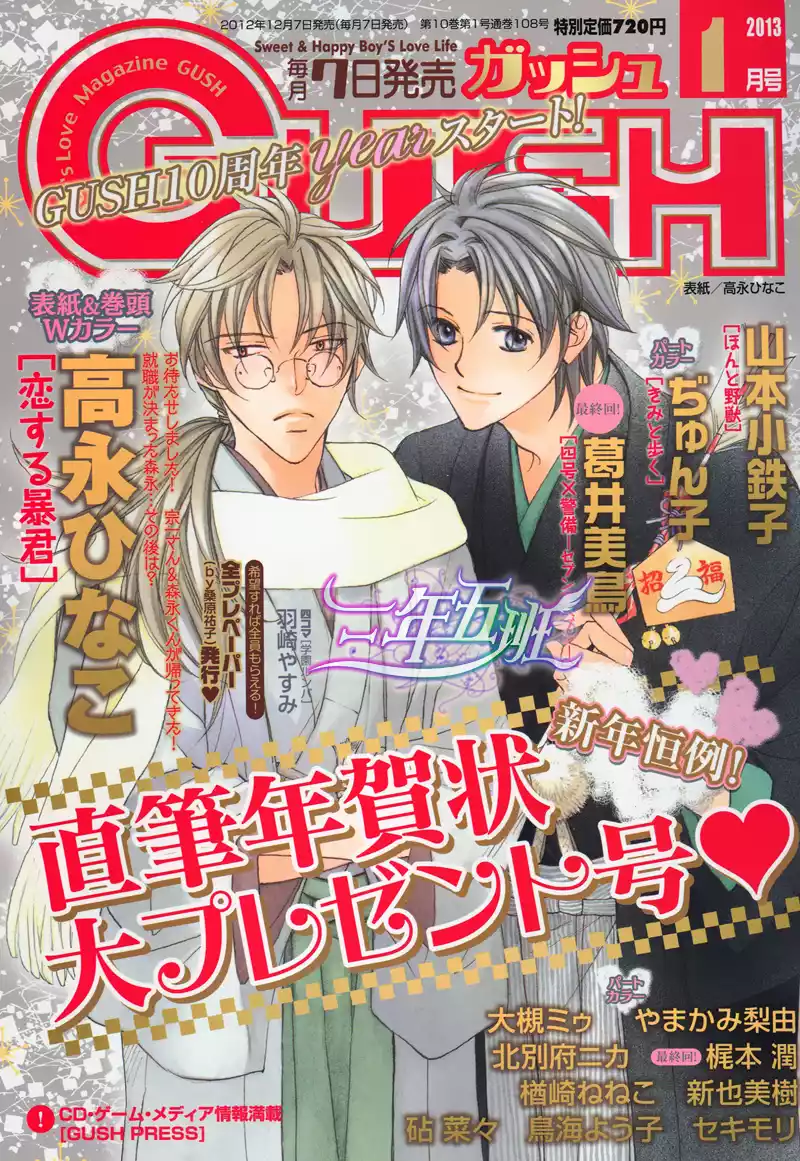 Koisuru Boukun Capítulo 45 - Page 2