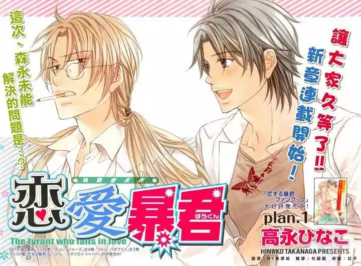 Koisuru Boukun Capítulo 51 - Page 3