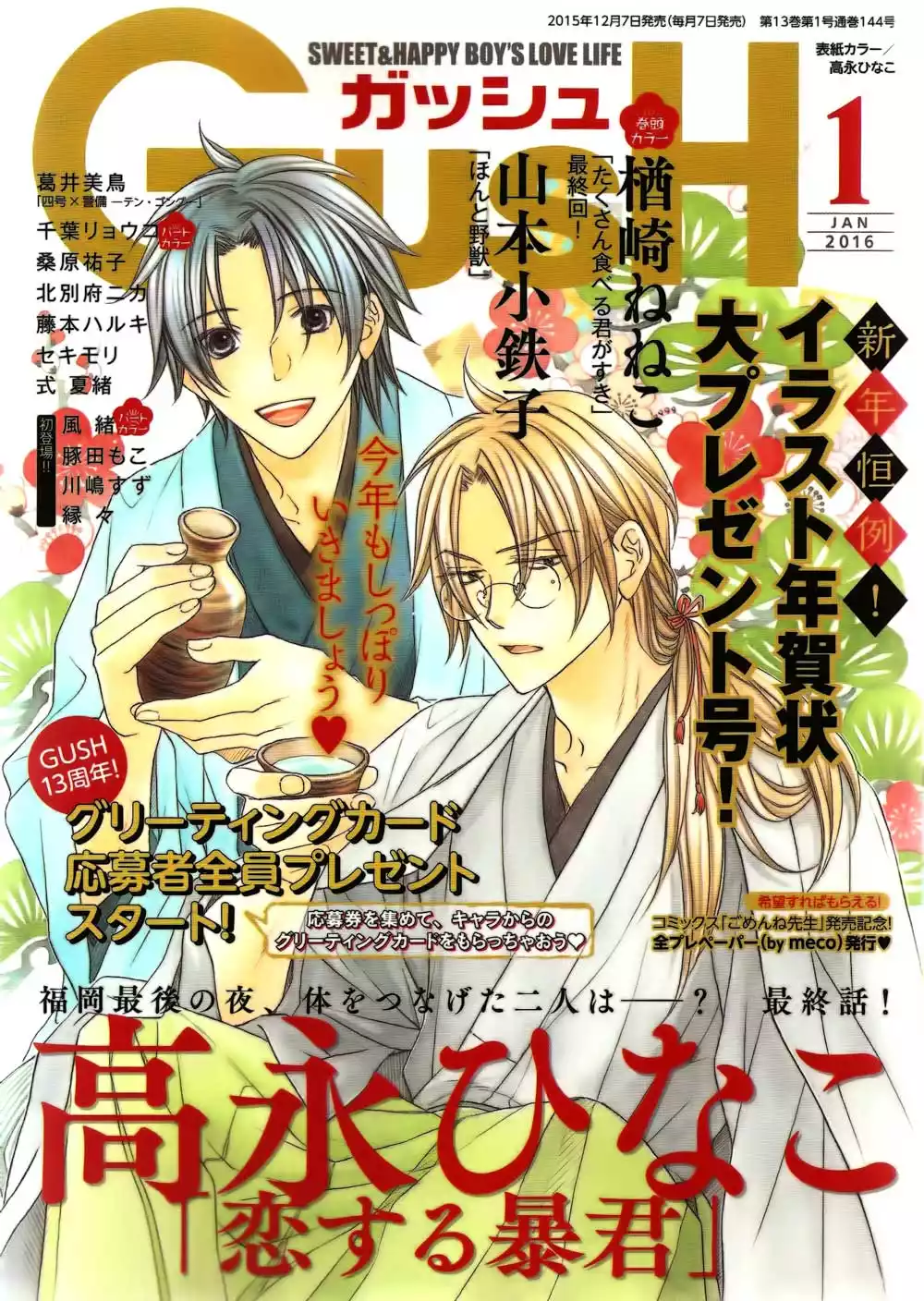 Koisuru Boukun Capítulo 55 - Page 2