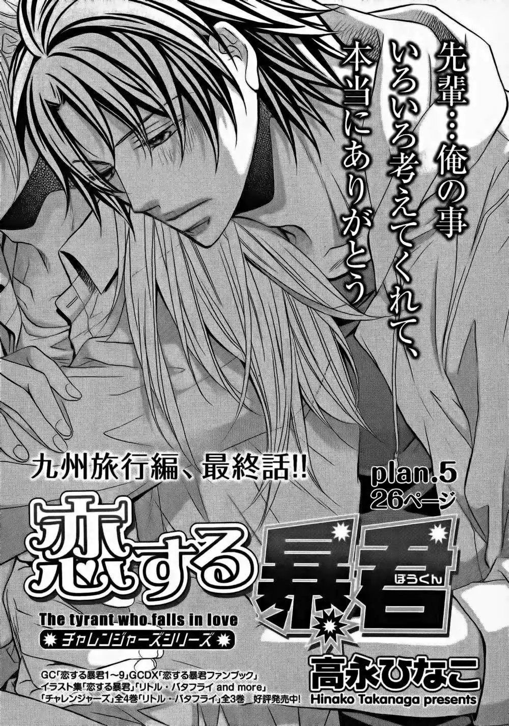 Koisuru Boukun Capítulo 55 - Page 3