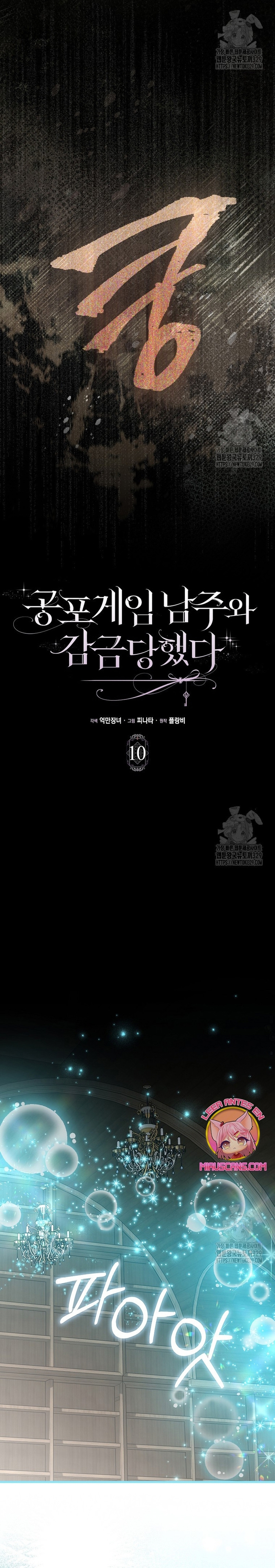 Me convertí en la sirvienta del protagonista de un juego de terror Capítulo 10 - Page 9