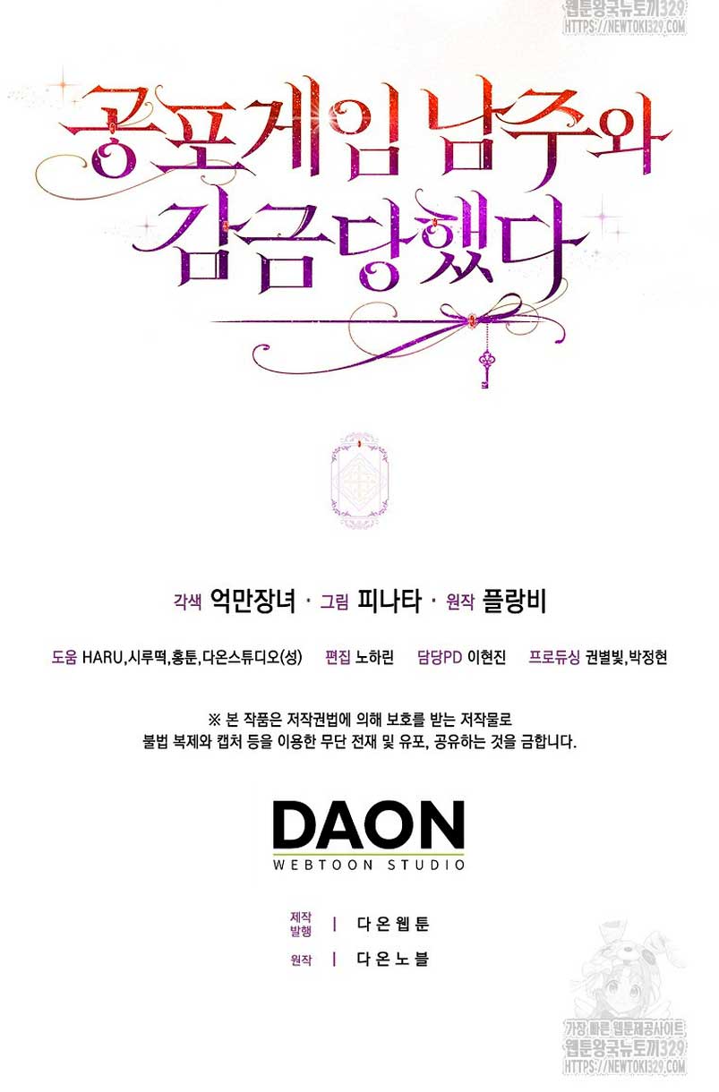 Me convertí en la sirvienta del protagonista de un juego de terror Capítulo 15 - Page 54